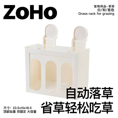zoho可固定滑轨草架省草防扒兔子