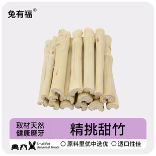 zoho兔子甜竹龙猫磨牙咬木枝高纤维磨牙棒健康仓鼠荷兰猪磨牙用品