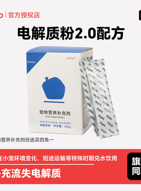 zoho龙猫荷兰猪兔子电解质粉海佩特电解质升级版多维配方兑水饮用