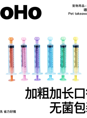 灭菌龙猫荷兰猪仓鼠兔子针管喂食器针筒喂兔宠物喂药器喂药神器