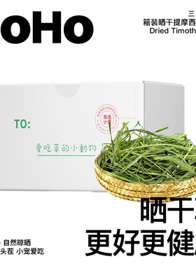 25年的晒干提摩西草成年兔子荷兰猪龙猫提草主食牧草饲料提莫西草