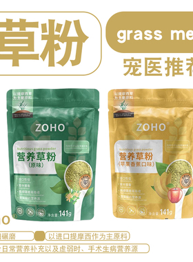 zoho精磨提摩西草粉兔子营养草粉龙猫荷兰猪补充营养糊糊宠物专用