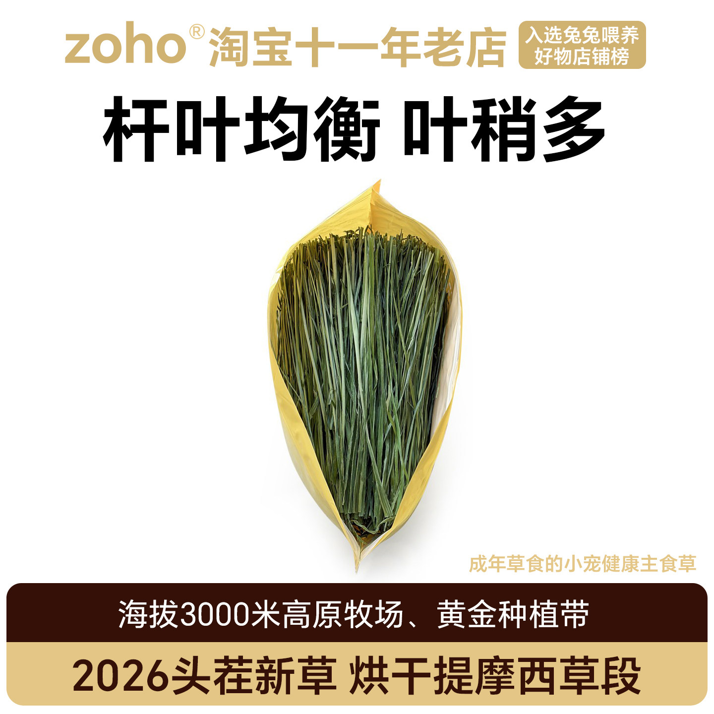 zoho烘干提摩西草段兔粮龙猫荷兰猪豚鼠兔子干草牧草兔草北提草段