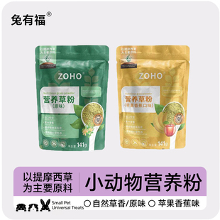 提摩西草粉龙猫豚鼠兔子营养草粉兔子草粉苹果香蕉原味营养粉糊糊