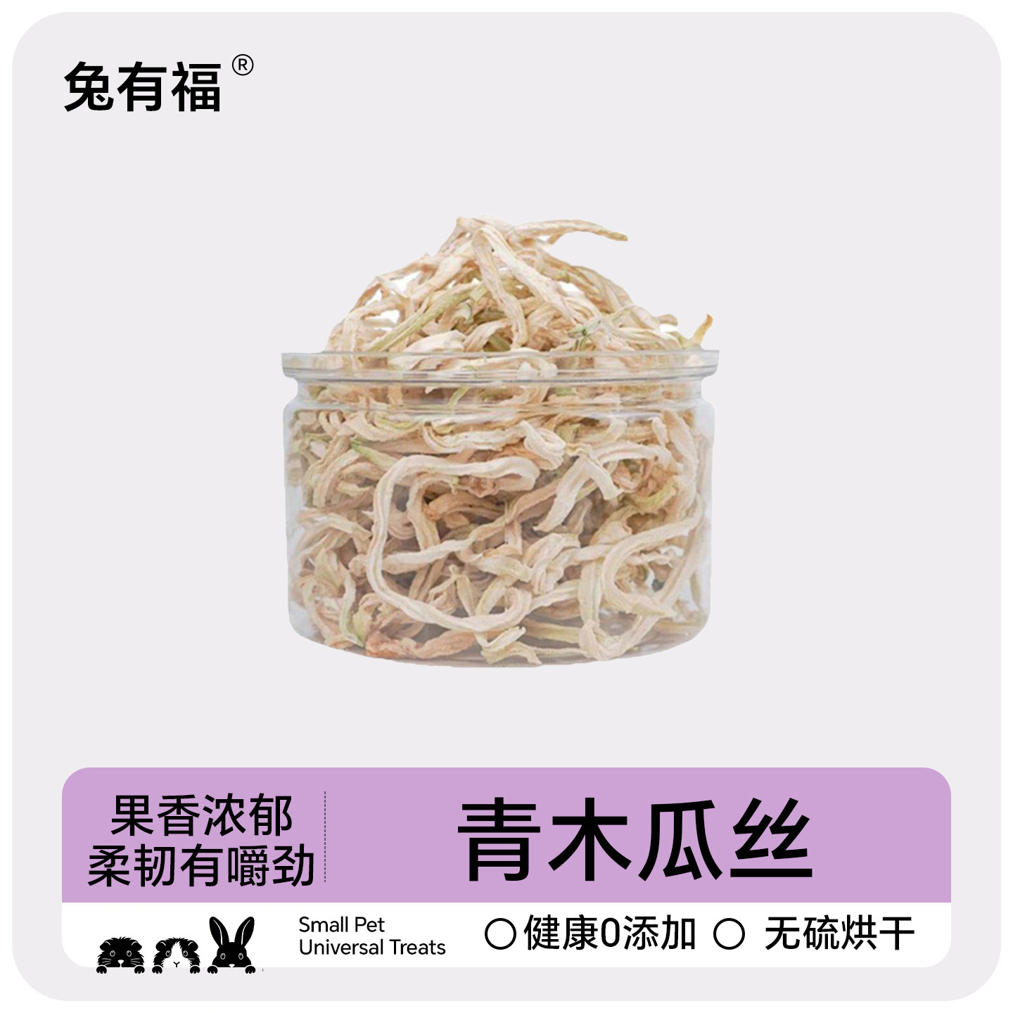 兔子木瓜丝龙猫荷兰猪木瓜条木瓜圈宠物木瓜干磨牙奖励互动零食