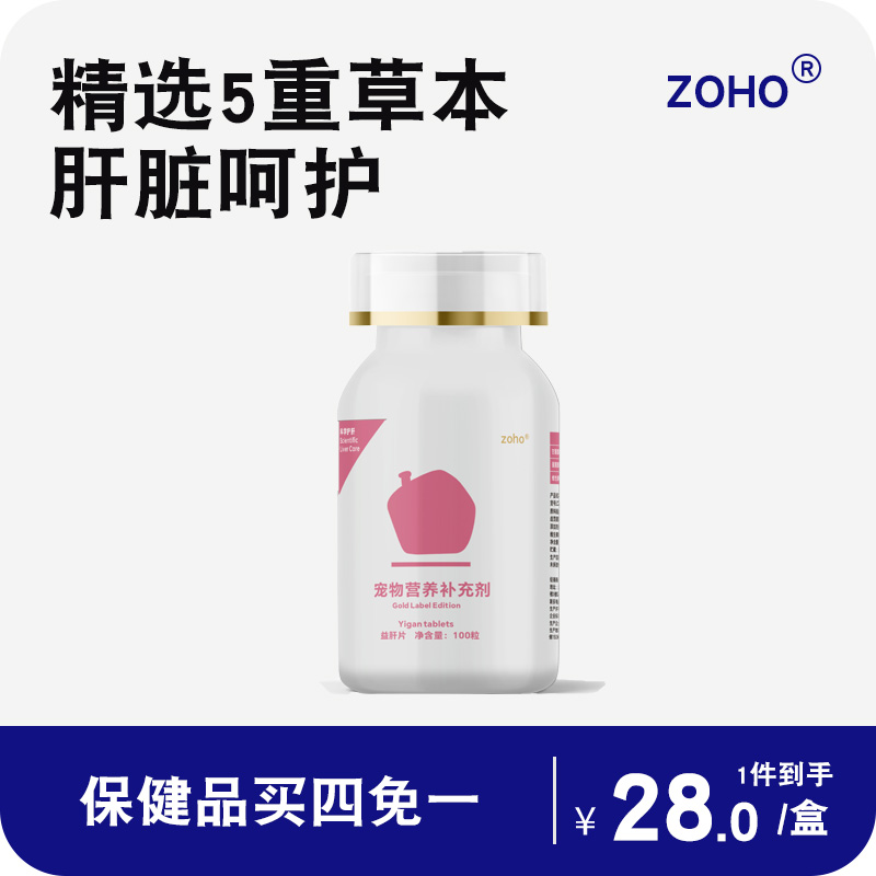 zoho宠物营养补充龙猫荷兰猪护肝