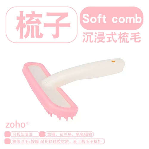 zoho兔子梳子硅胶软尺梳梳毛器豚鼠兔兔按摩梳去浮毛神器清洁用品