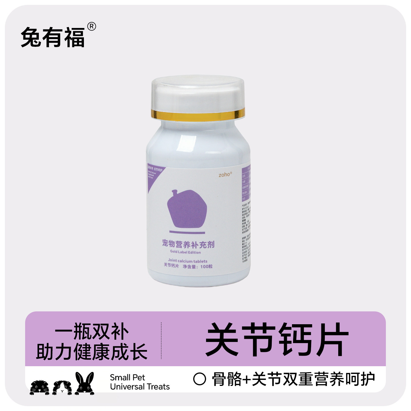幼年成年龙猫荷兰猪老兔子补钙健骨兔子乳钙片关节软骨素营养补充