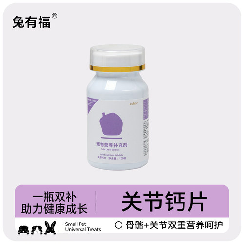 龙猫荷兰猪兔子乳钙片补钙护关节