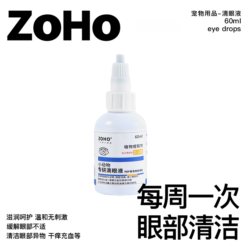 龙猫荷兰猪仓鼠兔子滴眼液60ml