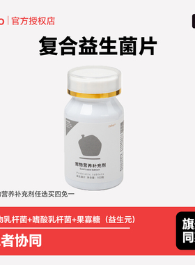 zoho龙猫荷兰猪兔子益生菌片补充有益菌益生元调理肠胃宠物专用