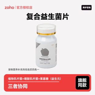 zoho龙猫荷兰猪兔子益生菌片补充有益菌益生元 调理肠胃宠物专用