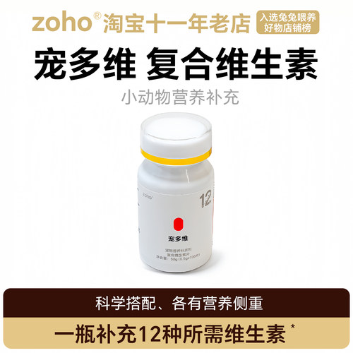 小宠专用宠多维营养补充片维生素