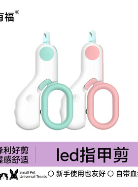龙猫荷兰猪兔子指甲剪防出血带灯