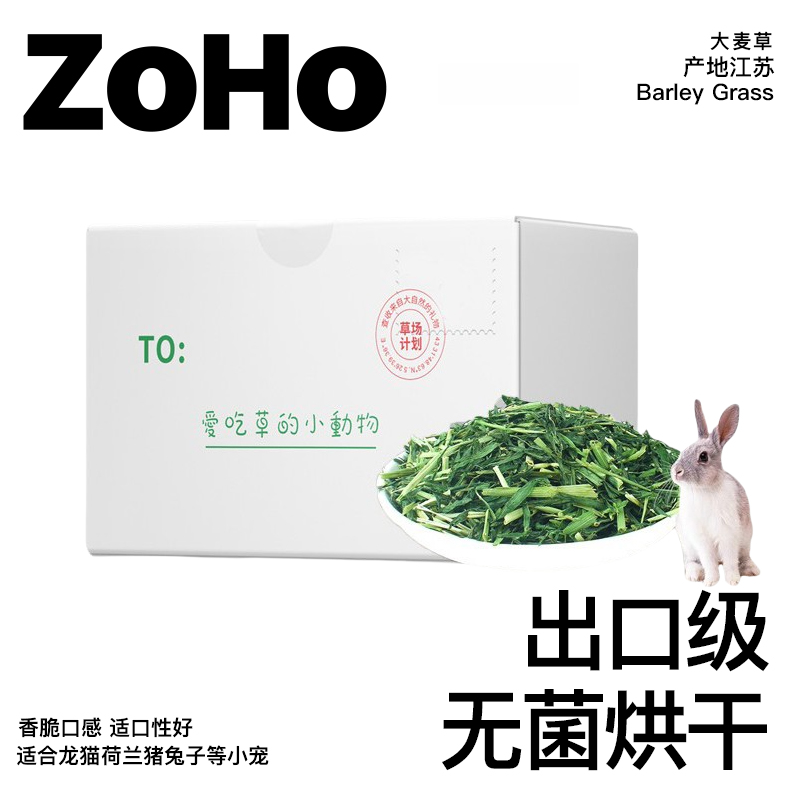 ZOHO出口级兔子大麦草段干草牧草龙猫荷兰猪辅草兔兔干草粮食零食