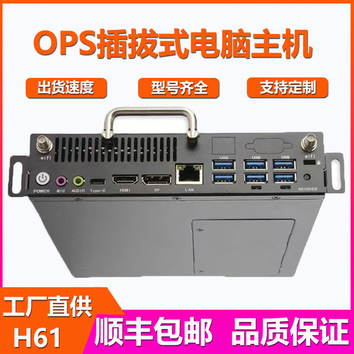 插拔式OPS电脑主机模块14代i5/i7教育会议一体机主机兼容鸿合皓丽