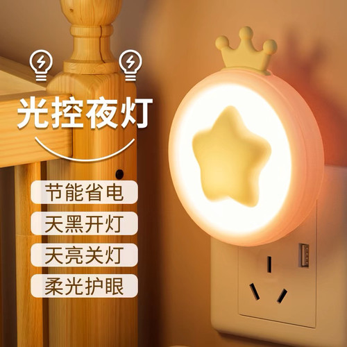新款2024光控小夜灯宝宝睡眠夜用婴儿喂奶创意可爱插电床头小夜灯