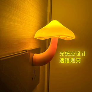 光控感应小夜灯蘑菇插电式护眼小夜灯床头光感自动睡眠喂奶小夜灯