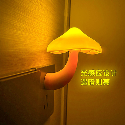 光控感应小夜灯蘑菇插电式护眼小夜灯床头光感自动睡眠喂奶小夜灯