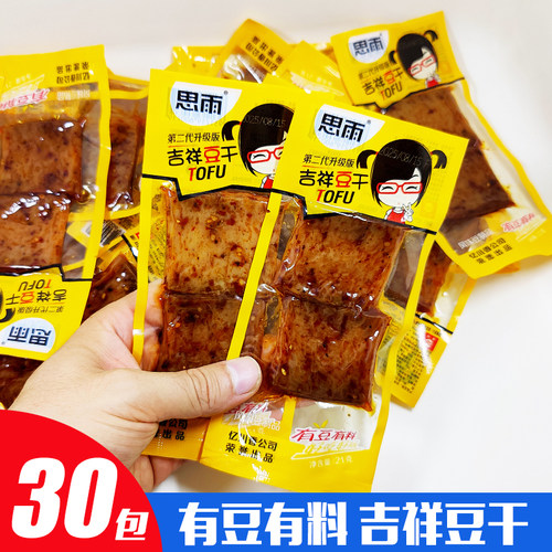 【吉祥豆干】思雨吉祥豆干二代零食香辣怀旧小包装21g豆腐干