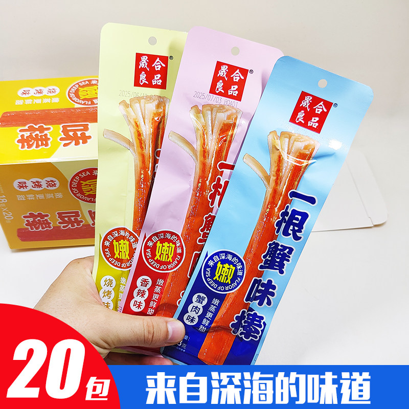 【一根蟹味棒】晟合良品大根蟹棒味手撕蟹柳网红潮味小零食18g