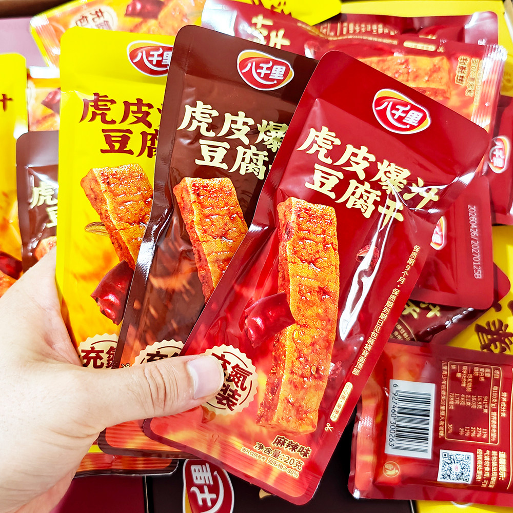 【虎皮爆汁豆腐干】八千里豆腐干豆制品零休闲小袋延安豆筋豆干20