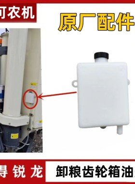 沃得锐龙收割机配件 卸粮齿轮箱专用油壶 粮仓白色小油壶橡胶塞子