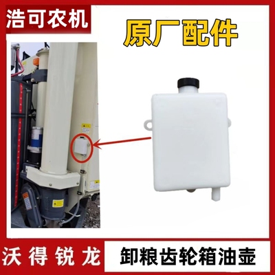 沃得锐龙收割机配件 卸粮齿轮箱专用油壶 粮仓白色小油壶橡胶塞子