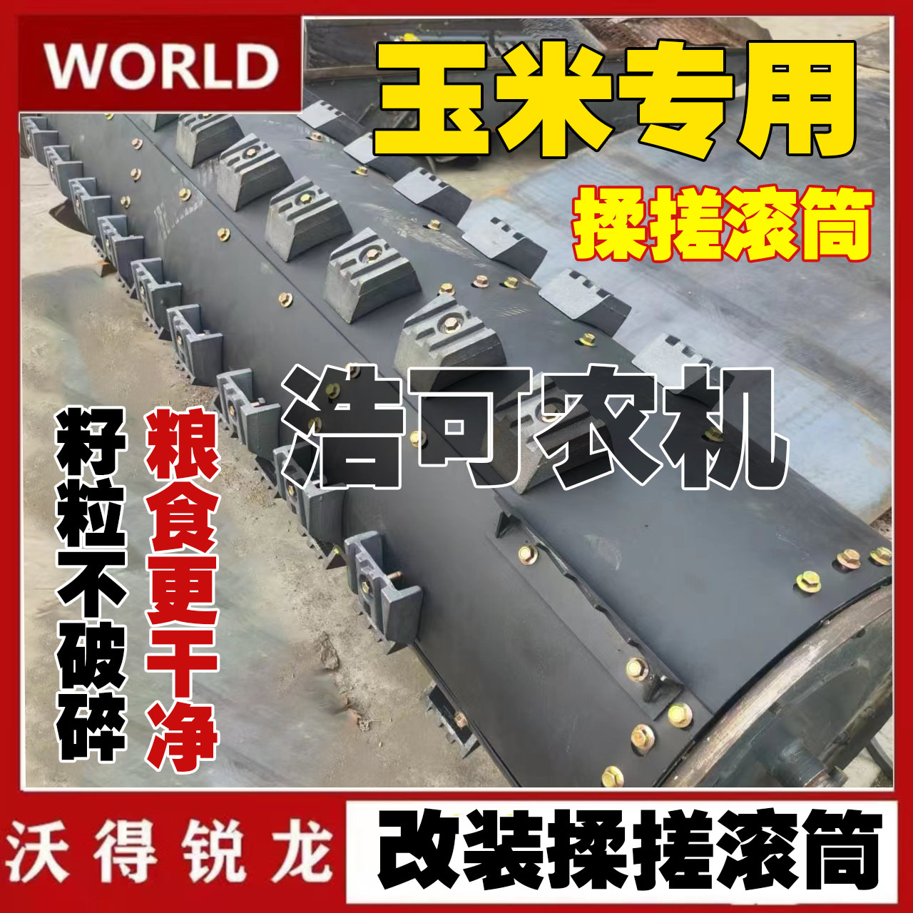 沃得锐龙收割机配件沃得雷沃玉米农机配件
