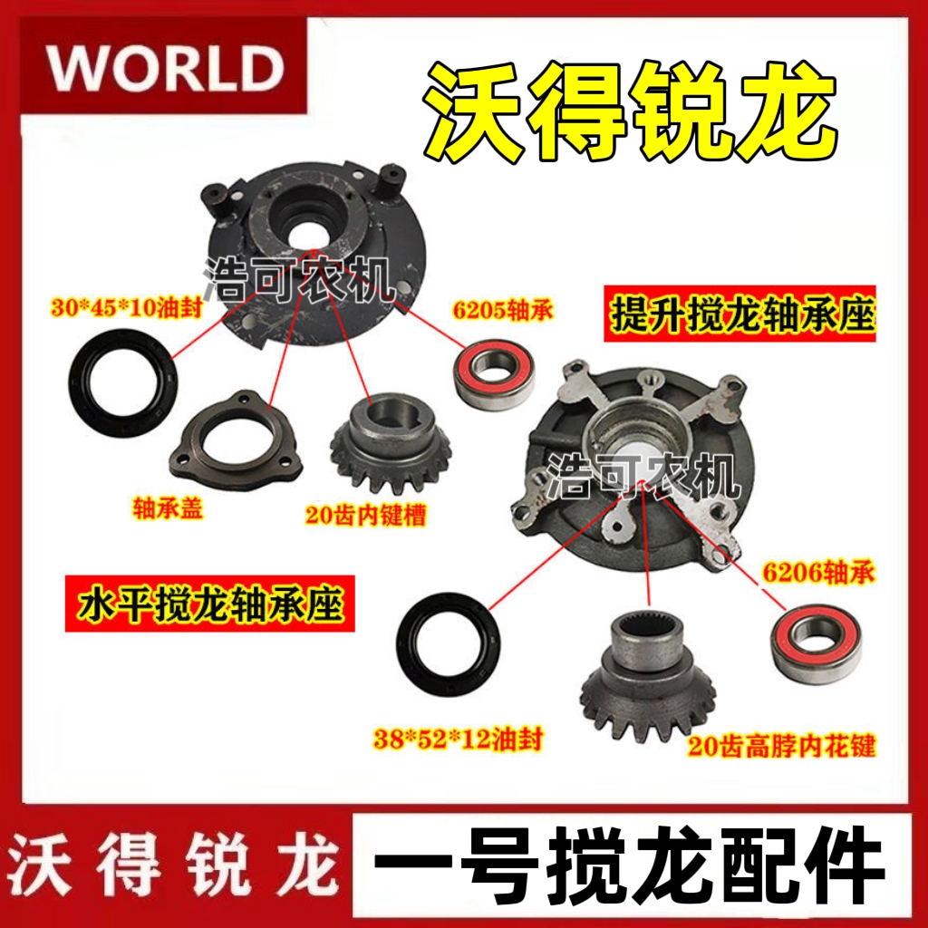 沃得锐龙收割机配件一号籽粒搅龙锥齿轮箱轴承座轴承盖链轮四通