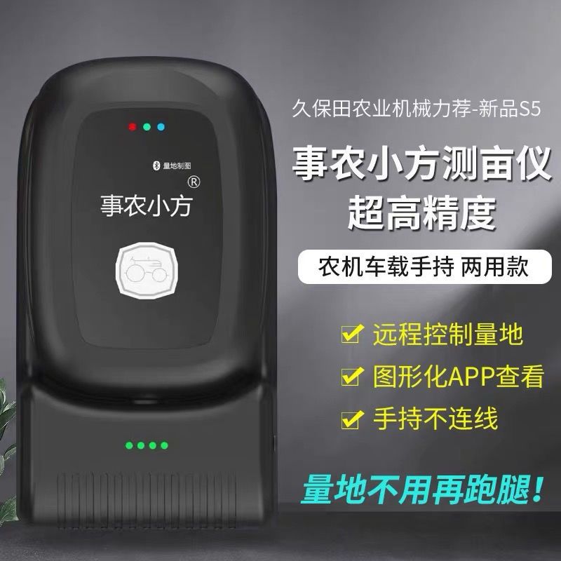 新款第5代S5事农小方测亩仪手持智能车载gps带电池高精度量地仪