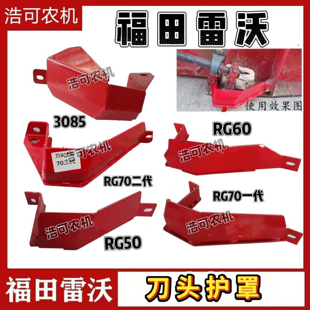 福田雷沃收割机配件刀头护罩割刀刀头盖板护壳分禾器侧边护罩图片