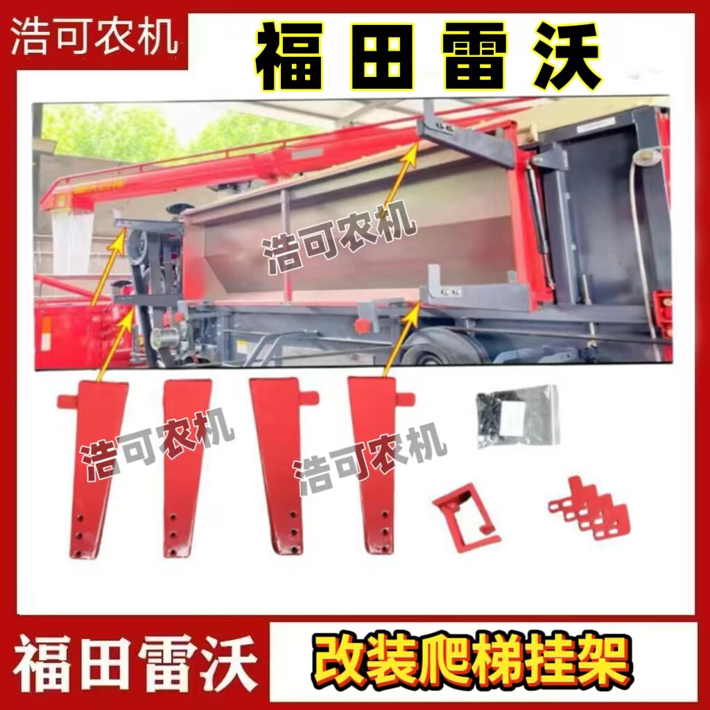 雷沃收割机配件领航金刚金刚龙龙挂梯架24/25年Plus/3085/3095通图片