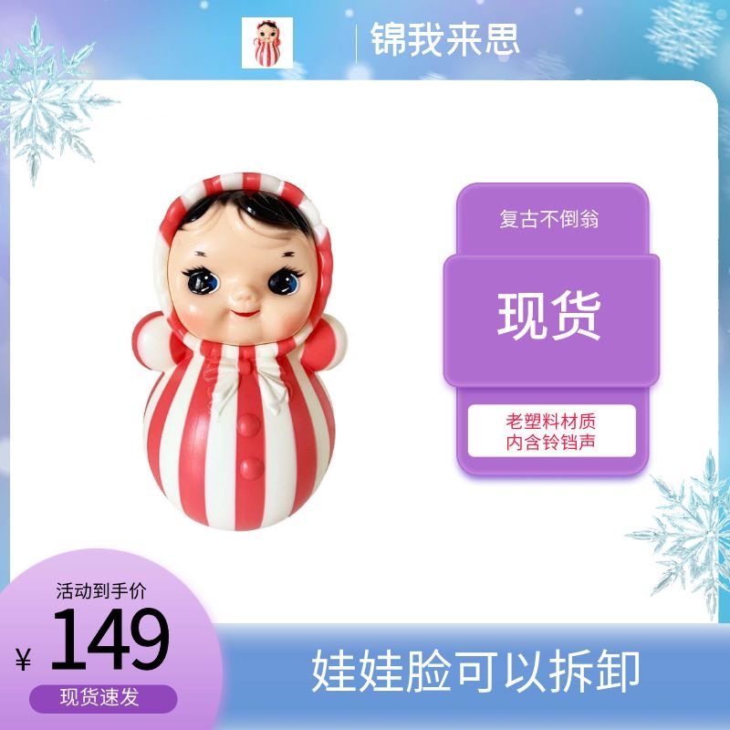 8090年代复古玩具怀旧不倒翁琴不倒娃娃手工制作不倒娃玩具