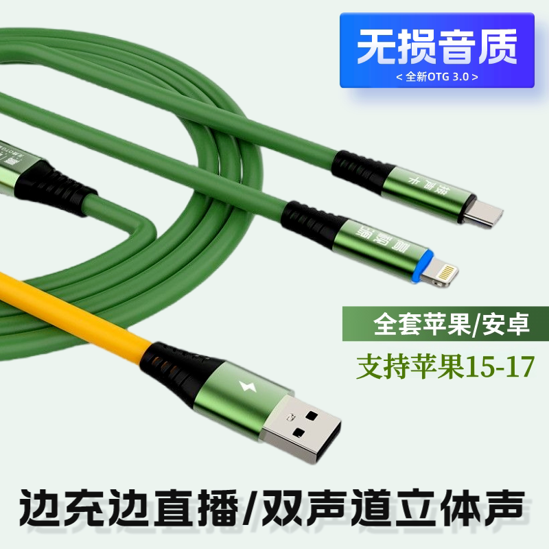 发烧级无损音质otg直播线安卓适用苹果15Pro苹果16max手机数据传输电脑声卡迷笛艾肯so8声卡立体声加长3米5米