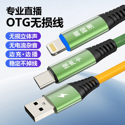 加长高视源otg直播线适合苹果17