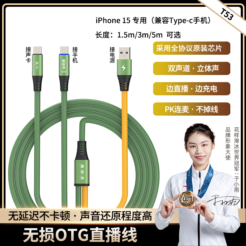 高视源otg线直播手机连接声卡线