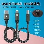USB B方口midi连接线适用于苹果15 13安卓华为手机声卡电钢琴调音台手机音频直播线
