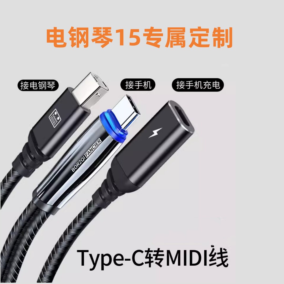 适用于声卡雅马哈电钢琴内录线乐器MIDI连接线适用苹果17/16/15/13安卓华为手机otg直播线可充电usb数据线