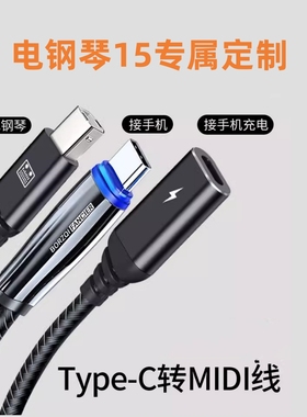 适用于声卡雅马哈电钢琴内录线乐器MIDI连接线适用苹果17/16/15/13安卓华为手机otg直播线可充电usb数据线