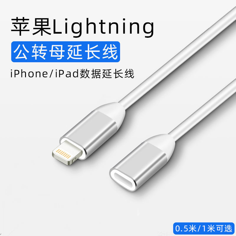 直播一号适用苹果耳机转换Lightning接口延长线公转母音频数据线 3C数码配件 手机数据线 原图主图