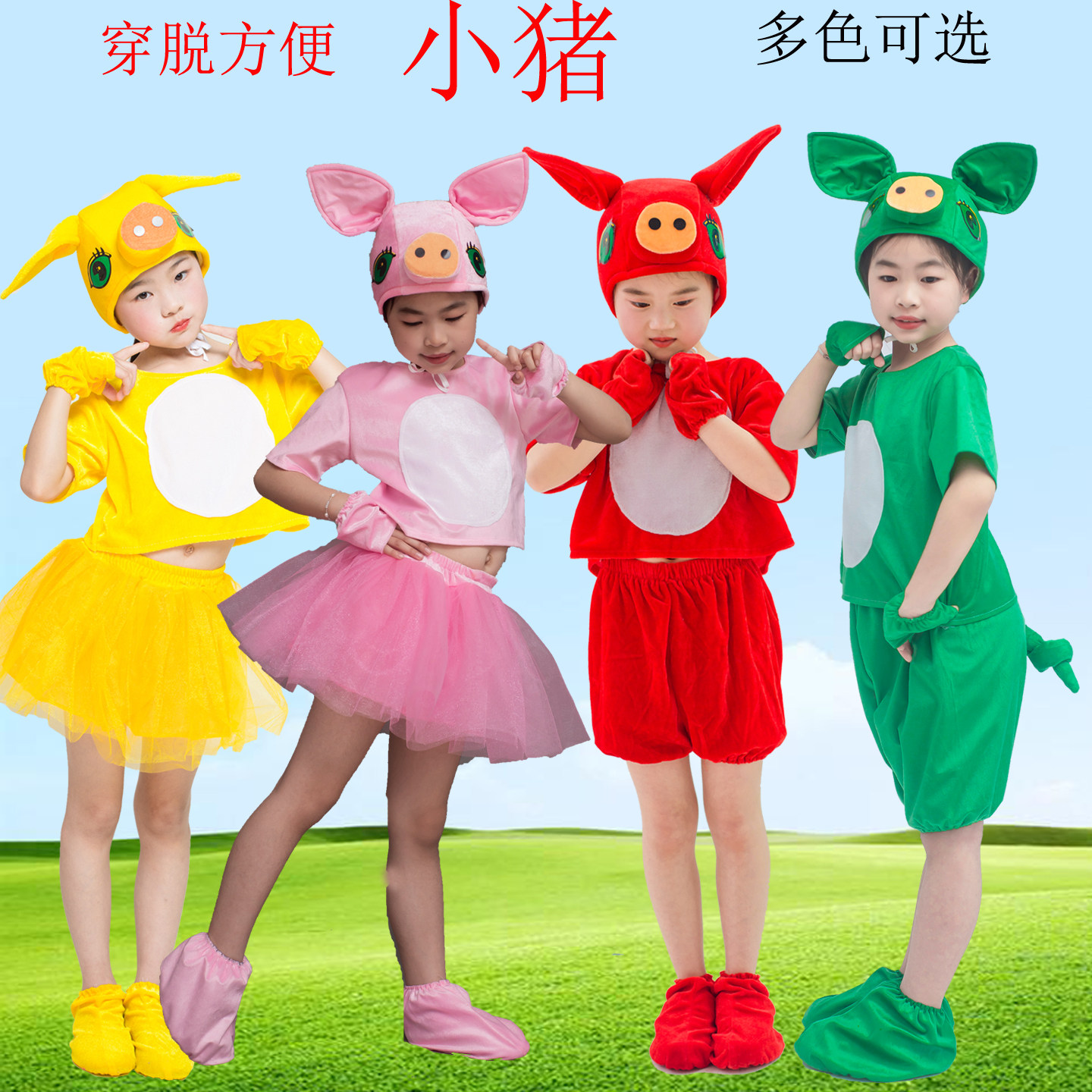 儿童表演服小猪演出服三只小猪