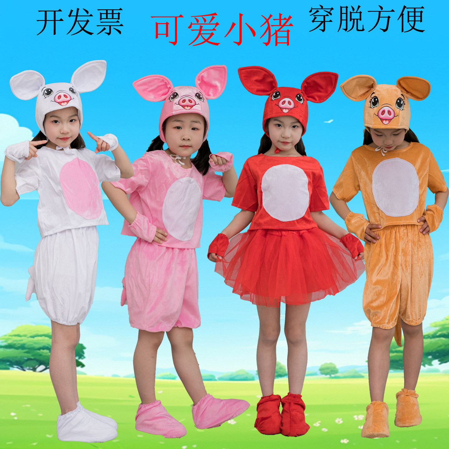 儿童小猪表演服三只小猪动物服小猪幼儿园亲子小学生演出服舞蹈服