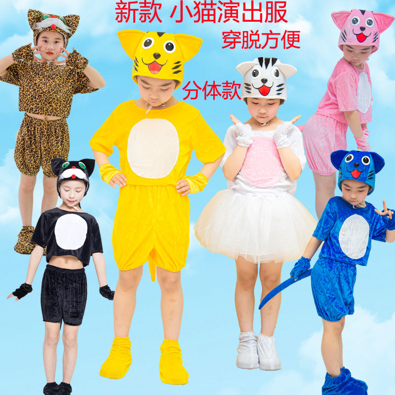儿童小花猫演出服表演服小猫