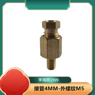 直通接头4MM管径润滑油管直通接头 M5螺纹滑块铜管油管卡套