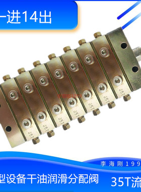 P2000片式35T递进式分配器JPQ2型大型机器设备分配器14个出油口