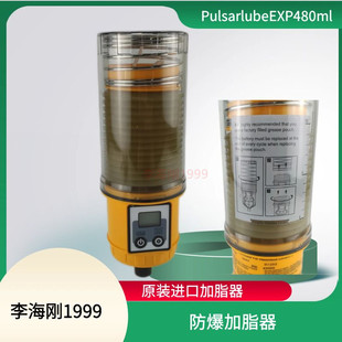 单点智慧型定时注脂器进口美国PULSARLUBE润滑脂EXP480