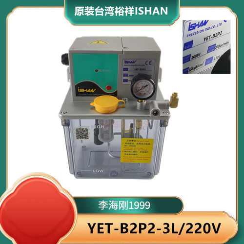 精雕机YET-B2P2型3升油泵 加工中心电动容积式润滑泵 220V