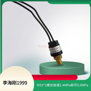 机床油泵压力传感器控制检测开关M10 1压力接通1.4MPa断开0.8MPa