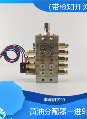 冲床JPQ1型片式分油器一分9孔带监测开关流遍机械递进分配器